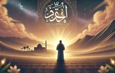 استغفرك ربي و اتوب اليك (قصيدة دينية)