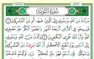 سورة التوبة مكتوبة كاملة بالتشكيل