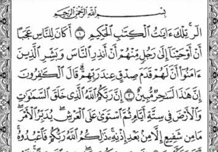 سورة يونس مكتوبة كاملة بالتشكيل