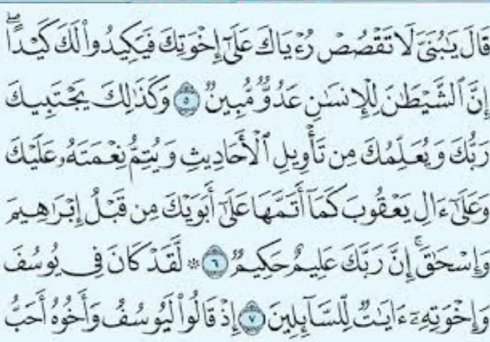 سورة يوسف مكتوبة كاملة بالتشكيل
