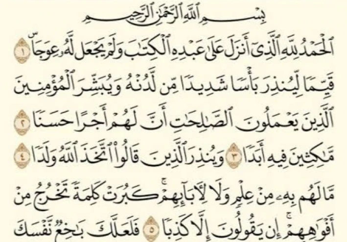 سورة الكهف من القرآن الكريم مكتوبة كاملة