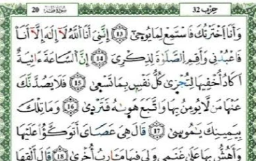 سورة طه من القرآن الكريم مكتوبة كاملة بالتشكيل