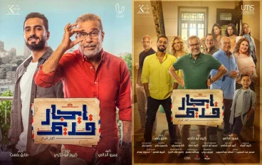 تصدر الحلقة الأولى( التريند ) .. من  مسلسل «إيجار قديم» 