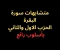 صورة مقال متشابهات الحزب الأول والثاني من سورة البقرة- بأسلوب رائع