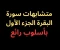 صورة مقال متشابهات سورة البقرة الجزء الأول- بأسلوب رائع