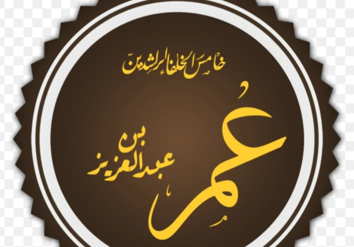 عمر بن عبدالعزيز رضي الله عنه