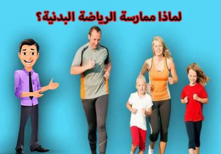 الحركة ليست كافية! كيف تمارس الرياضة بطريقة ذكية تحميك من الأذى؟