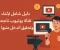 صورة مقال دليل شامل لإنشاء قناة يوتيوب ناجحة وتحقيق الدخل منها 2025
