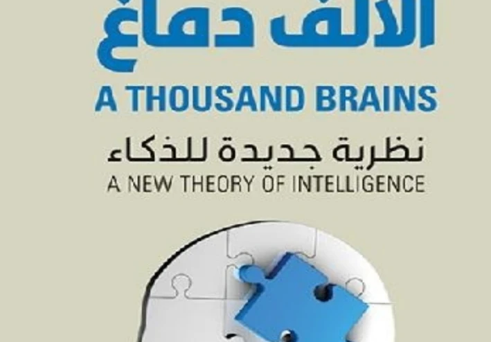 كيف يجي أن نتصرف ونفهم عقلنا ذلك  الجزء الثاني والأهم