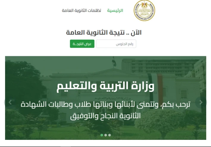 موعد ظهور نتيجة الثانوية العامة 2025 في مصر: التفاصيل الكاملة