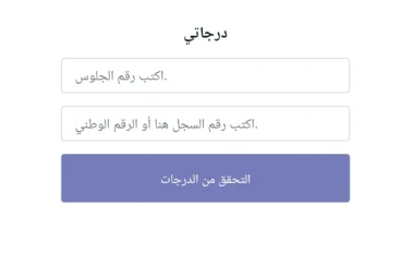 رابط نتيجة الدبلومات الفنية 2025 الدور الأول فور ظهورها والاستعلام برقم الجلوس
