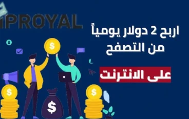 كيفاش تربح الفلوس من مشاهدة الفيديوهات فـ 2025؟ (دليل شامل للمبتدئين)
