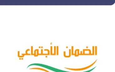 تحديث تطبيق الضمان الاجتماعي 2025: دليلك الشامل لاستخدامه بكفاءة