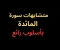 صورة مقال متشابهات سورة المائدة- بأسلوب لا يُنسى فى 2025 