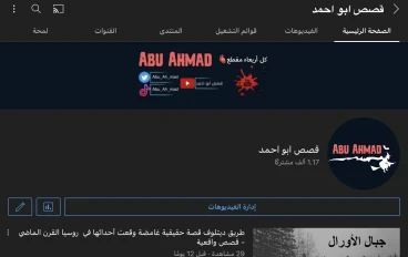 افضل راوي قصص على يوتيوب - قناة قصص ابو احمد