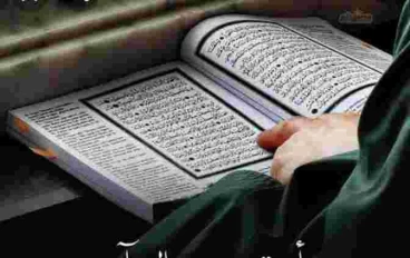فضل القرآن الكريم وبعض أحكامه وآدابه 