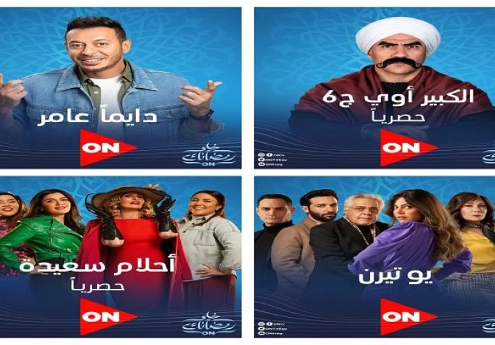 مسلسلات رمضان علي قناة  ON E 2022 جميع مسلسلات الكارتون في رمضان
