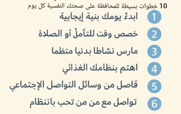 10خطوات بسيطة للمحافظة على صحتك النفسية كل يوم