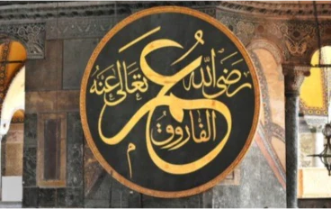 كيف تحوّل عمر بن الخطاب من أشد أعداء الإسلام إلى "الفاروق"؟