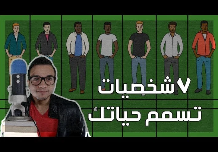 7 شخصيات تسمم حياتك: أندرو فولر