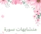 article image for متشابهات الجزء الأول من سورة البقرة