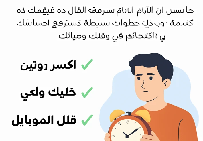 هل بتحس ان الوقت بيجري ؟ اعرف  ليه وازاى  توقف الاحساس ده