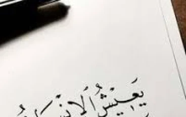 االنجاح أمل والأمل جهد وعمل 