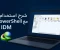 صورة مقال طريقة تفعيل برنامج IDM مدى الحياة باستخدام PowerShell