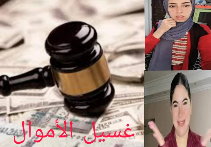 غسيل الأموال مع المشاهير التيك توك