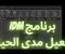 صورة مقال تحميل برنامج Internet Download Manager (IDM) و تفعيله  شرح بالصور