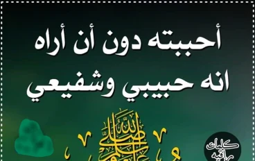 حياة النبي محمد وقصة نزول الوحي (الجزء التاني)