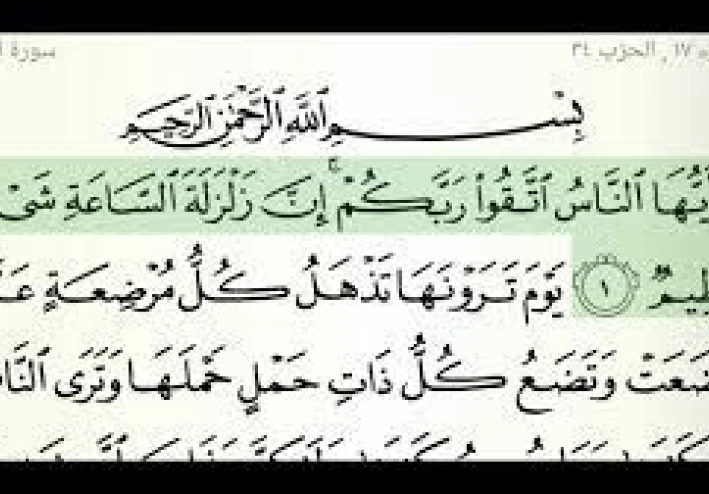 (سورة الحج)   بسم الله الرحمن الرحيم