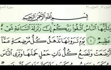    (سورة الحج)   بسم الله الرحمن الرحيم