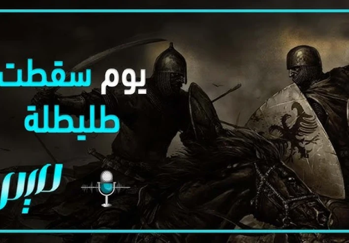 The night of the fall of Toledo