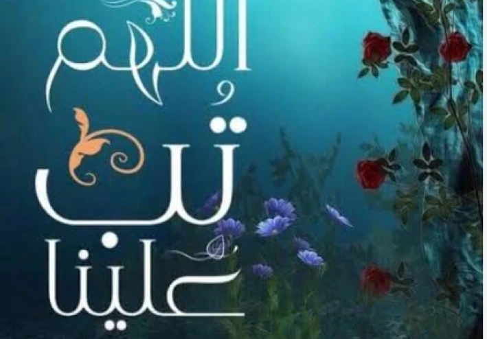 التوبه الصادقه طريق الرجوع الى الله 💞💞