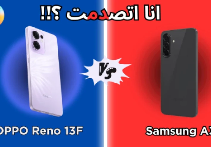 سامسونج و لا اوببو !!؟