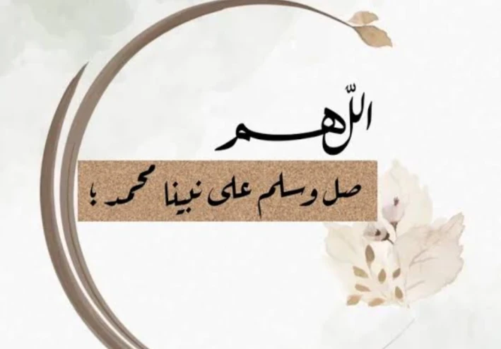 فضل يوم الجمعة والصلاة على النبى محمد صلى الله عليه وسلم