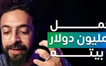  ازاي تعمل ملايين من البيت لواحدك خالص بنظام Solopreneur