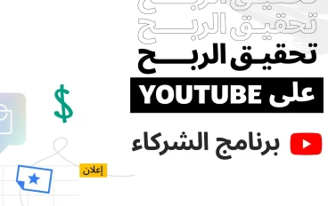 أول 100 دولار من يوتيوب بدون ما أظهر وجهي