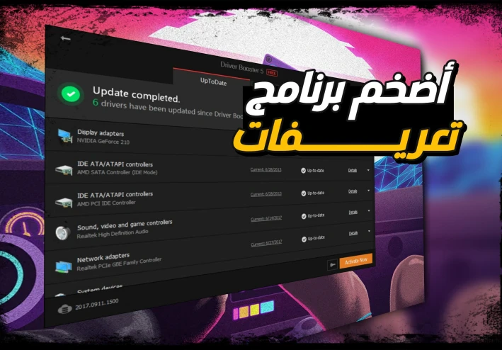 اقوي برنامج مجاني لتحميل وتحديث تعريفات الكمبيوتر في دقائق