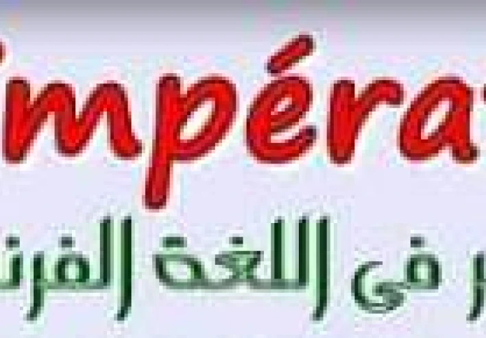 شرح قاعده الامر في اللغه الفرنسية L'impératif
