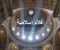 صورة مقال أجمل 4 أفلام إسلامية على الإطلاق