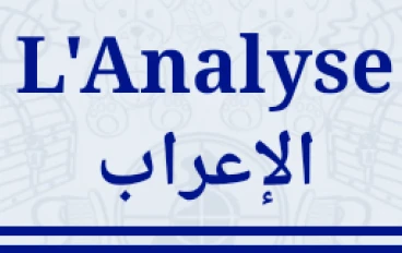 شرح L'Analyse الإعراب في اللغه الفرنسيه وتقسيم الجمل 