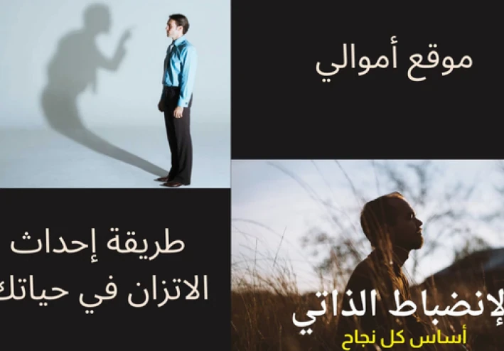 طريقة إحداث الاتزان في حياتك