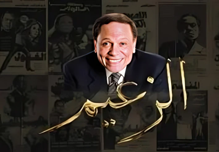 الزعيم صانع البهجة # الجزء الثالث