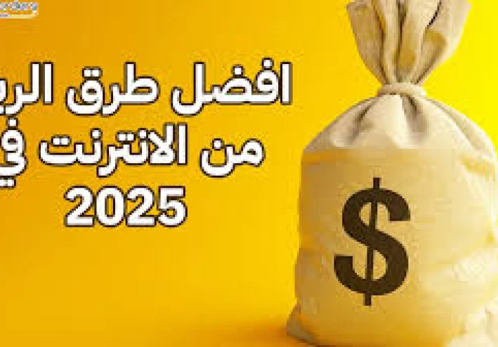 افضل 10 مجلات للربح من الانتر نيت