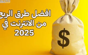 افضل 10 مجلات للربح من الانتر نيت