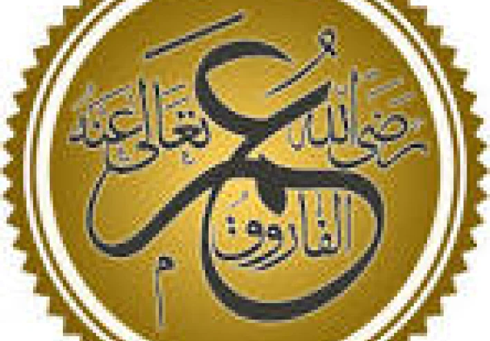 عمر الفاروق رضي الله عنه: القائد العادل الذي نشر الحق والعدل في الأمة وغيّر مسار التاريخ الإسلام
