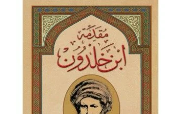ابن خلدون: مؤسس علم الاجتماع وفيلسوف التاريخ