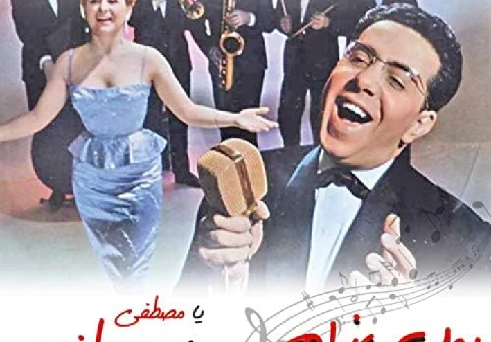 مصطفى يا مصطفى !!